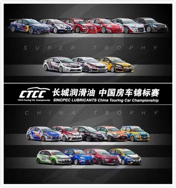 2016CTCC中国房车锦标赛参赛阵容