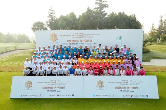 中国名校EMBA高尔夫联盟被誉为商学院EMBA高尔夫最佳赛事平台