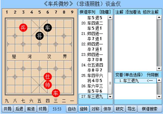 《车兵微妙》（非连照胜）谈金仪