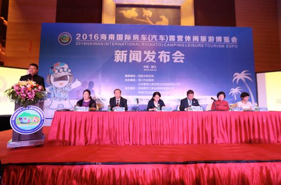 2016海南国际房车露营休闲旅游博览会(图1)