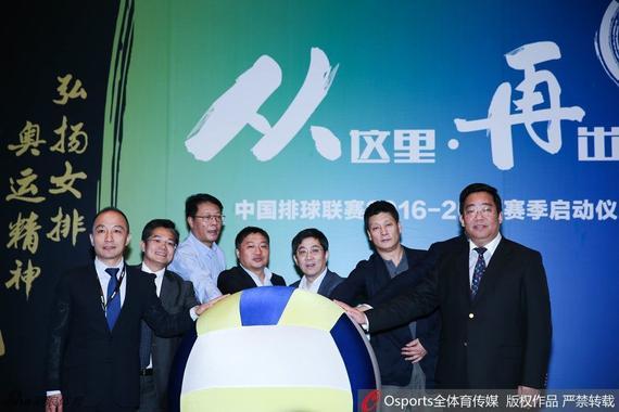 新赛季中国排球联赛启动仪式