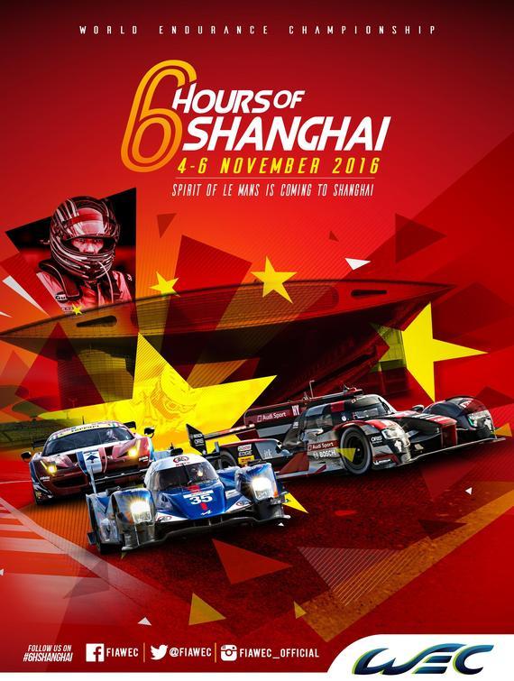 2016WEC中国站官方海报