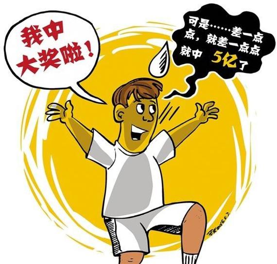 山东铁杆彩民憾失5亿巨奖