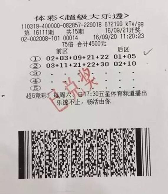 Miss 300 million! Punters brings 75 note in the second-class prize ten thousand yuan only