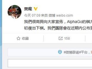 AlphaGo半年棋力大涨 将于2017年复出下棋