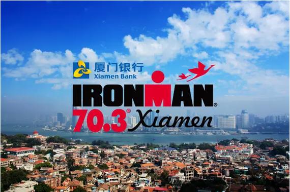 IRONMAN70.3厦门站