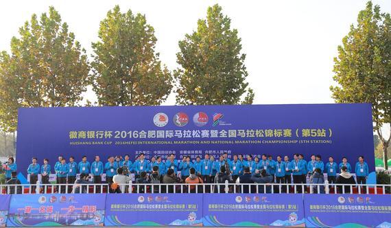 2016合肥国际马拉松