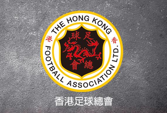 香港足总重新提交了名单