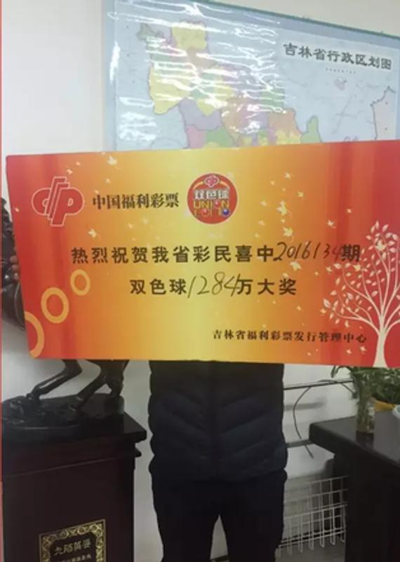 吉林省双色球1284万大奖得主终于现身