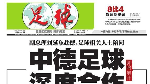 国务院副总理刘延东造访德国 中德足球将展深