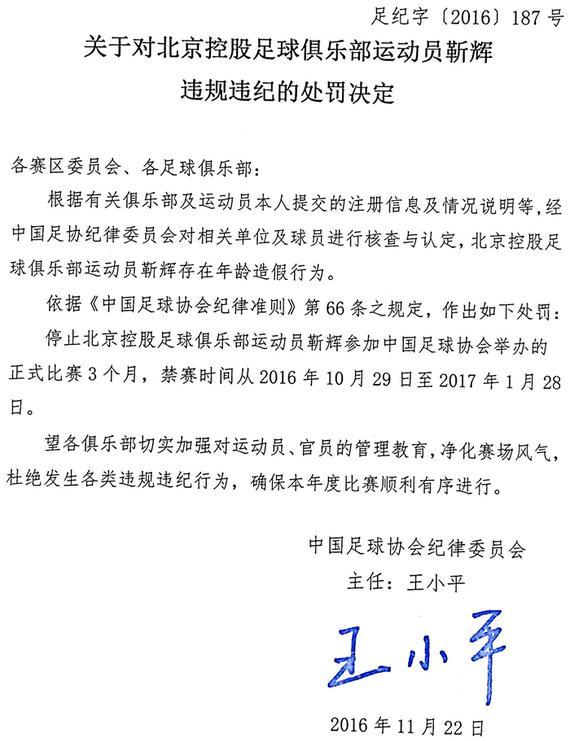 足协发布官方公告