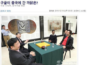 韩媒关注谷歌高层访问中国棋院 棋迷:分先下？