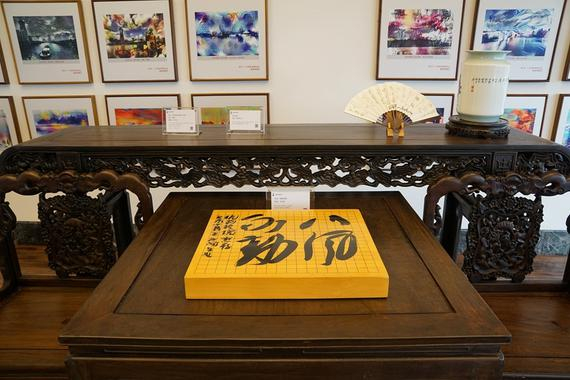 中国棋院杭州分院的棋文化展品