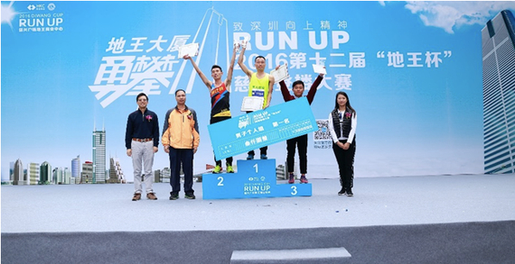 地王杯垂直马拉松结束 欧家敬9分10秒夺冠