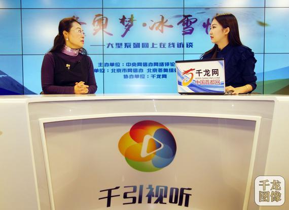北京冬奥组委规划发展部规划建设处负责人桂琳做客千龙网