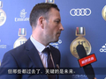 新浪独家专访克拉滕伯格