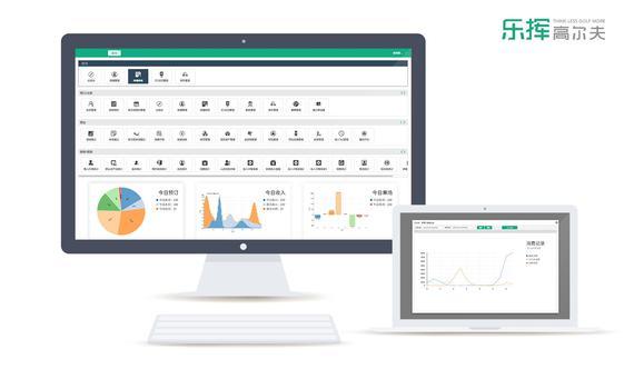 乐挥高尔夫球场云端管理系统