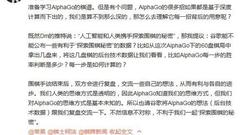 胡耀宇：希望AlphaGo公布后台数据 跟人类复盘