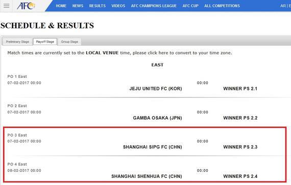 亚足联公布2017亚冠资格赛比赛时间