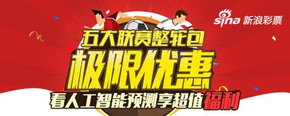 小炮智能预测足彩