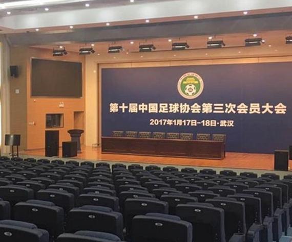 中国足协会员大会