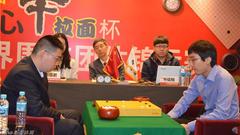 农心杯第11局范蕴若胜朴廷桓 中国收获四连冠