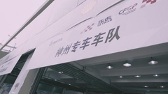 神州专车与CFGP中国方程式