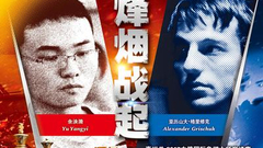 视频-中俄国象大师赛宣传片