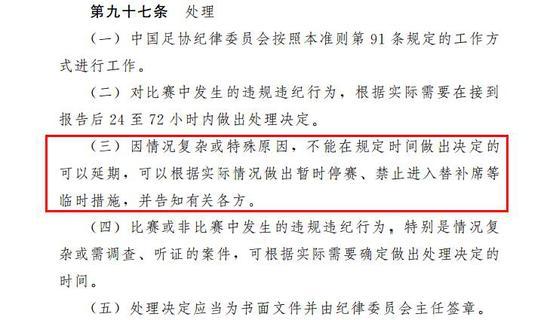 《中国足球协会纪律准则》