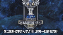 一分钟看懂S7总决赛赛制