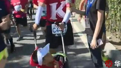 跑者老爸携爱子参赛