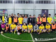 国际象棋大师来北辰 足球友谊赛彰显拼搏精神
