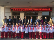 国象大师进校园 王青伟宁春红俞婷做客杨柳青一小