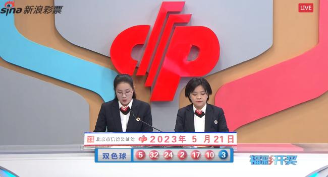 福彩开奖