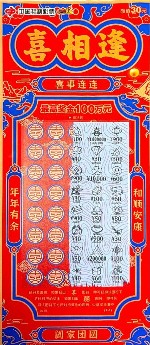 资深彩民玩刮刮乐中100万：暂时向家人保密