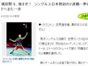 日媒：太强了！桃田贤斗向“传奇”又迈进一步