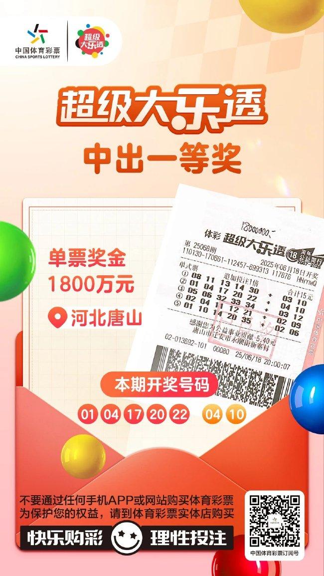 男子守号9年揽大乐透1800万 感慨险些忘买-图