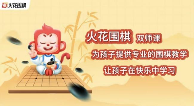 火花思维融合围棋“五大优势” 开创教育新模式