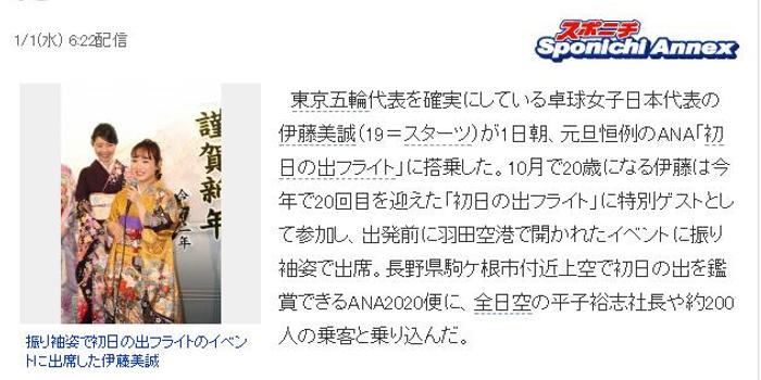 伊藤美诚金色和服迎接2020 新年愿望：不败之女