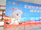 全国陆地冰壶城市巡回赛江苏站 全年四站设置多组别