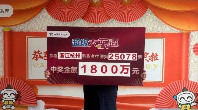 男子30元擒大乐透1800万 坚持机选+追加两三年
