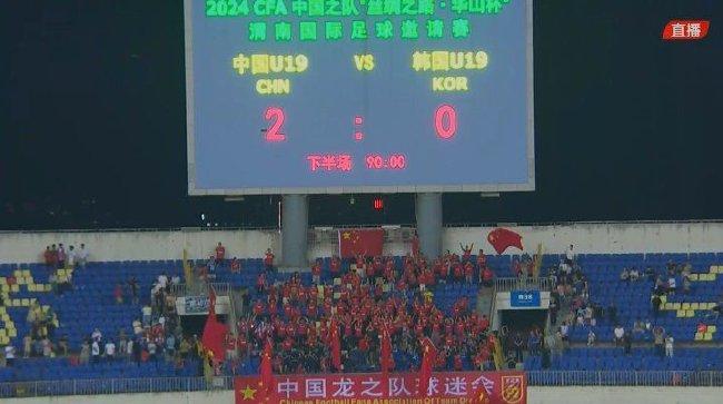 四国赛-刘诚宇双响 U19国足2-0韩国两胜一平夺冠