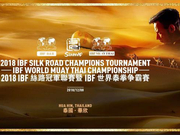 乘着“一带一路”翅膀 IBF丝路冠军联赛进驻泰国