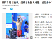 第四金！濑户大也夺400混冠军 超越前辈北岛康介