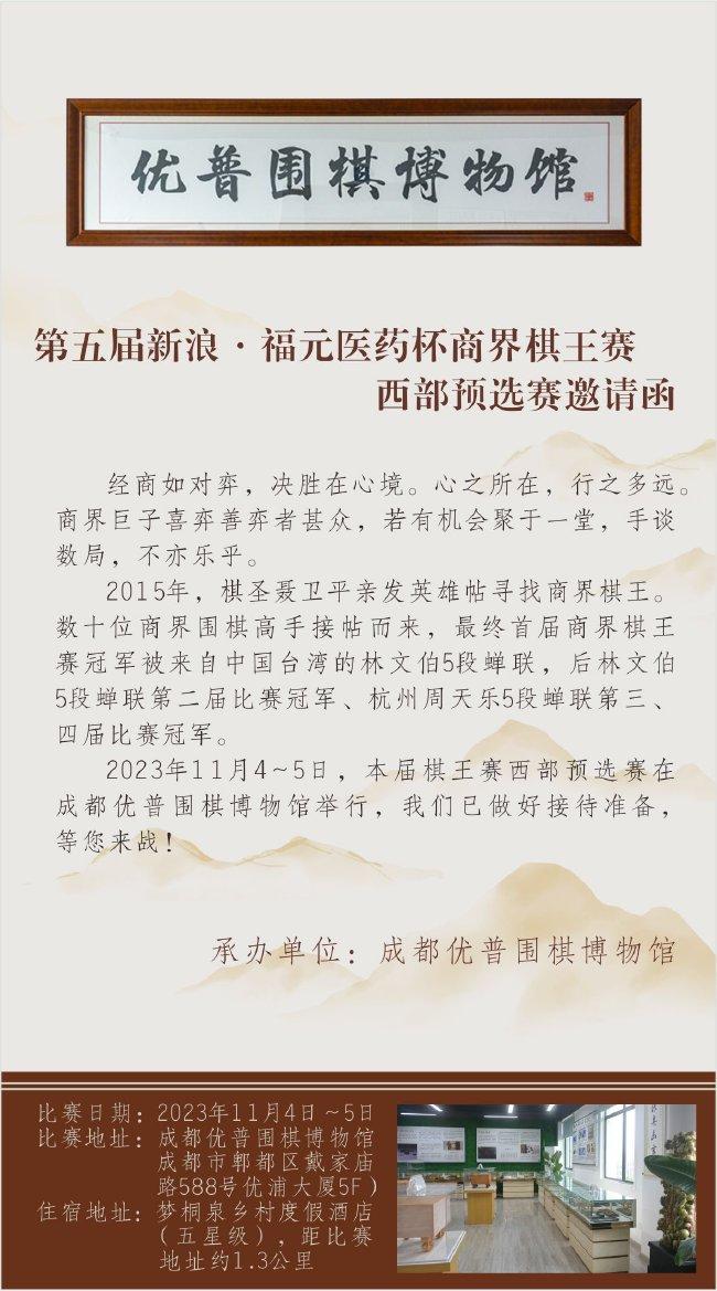 商界棋王西部预选在即 优普围棋博物馆的神之一手
