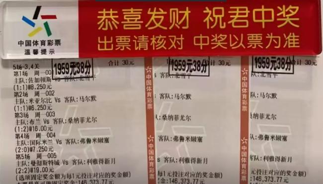 彩民3千元买曼城平揽1.7万不算啥?还有更神的!