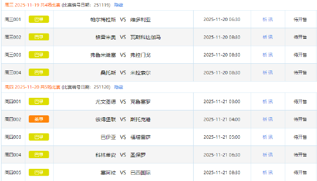 好久不见！巴甲1129天后回归竞彩 仅剩最后5轮