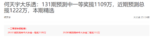 新浪专家预测大乐透一周狂揽18注大奖超3千万！