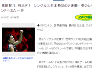 日媒：上次夺冠提林李 而今桃田向传奇更近一步