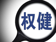 裁判可以把VAR当摆设 但权健绝不能把法律当摆设